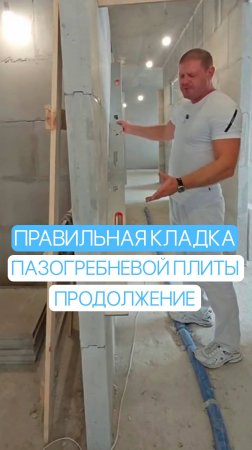 Кладка пазогребневых плит: от теории к практике. Часть 2