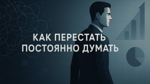 Эта практика поможет освободить голову от ненужных мыслей