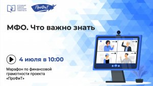 МФО. Что важно знать