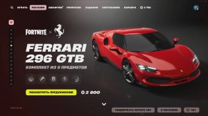 Купил Ferrari 296 GTB в игре Fortnite - Обзор