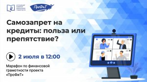 Самозапрет на кредиты: польза или препятствие?