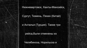В Новосибирск задерживают 22 рейса из-за тумана