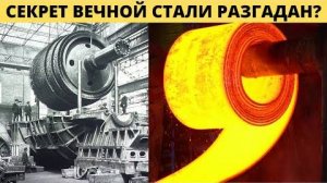 ⚡ Я разгадал СЕКРЕТ допотопной СТАЛИ ...