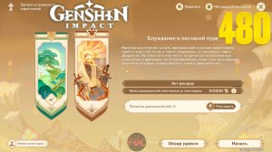 Великая битва размышлений 4 | Ивент | Genshin Impact | СТРИМ 480 | Геншин Импакт | #FOC