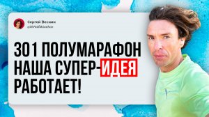 Наша беговая идея работает! Оказывается, меня смотрят бегуны!