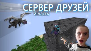 CД #2 База, Энд