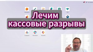 Кассовые разрывы. Как с помощью Odoo свести их к нулю
