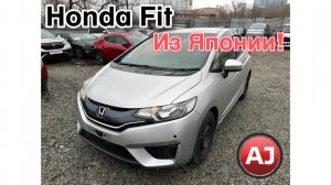Honda Fit с аукциона Японии!