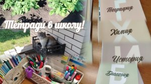 VLOG Закупка тетрадей📓 Поливаем огород🥒