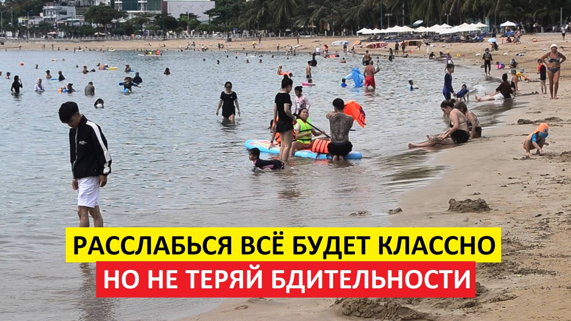 Вьетнам Нячанг погода сегодня 2 июля 2025 года ☀️ Солнце, пот и море: Нячанг не для слабаков