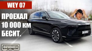 Wey 07 за 10 000 км: поломки, косяки, непонятки, гарантия