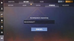 СТАНДОФФ ПРОМОКОДЫ