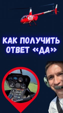 Романтика на высоте: один полёт — тысяча эмоций