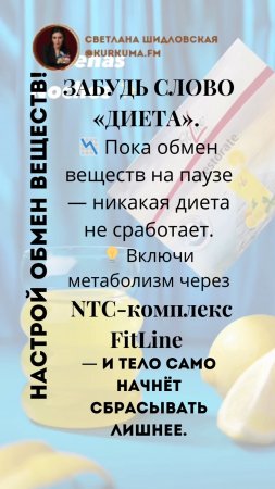 Забудь слово диета #FitLine #похудение