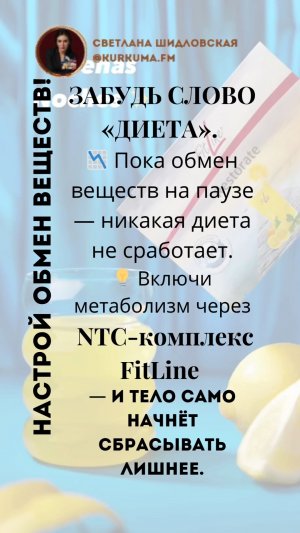 Забудь слово диета #FitLine #похудение