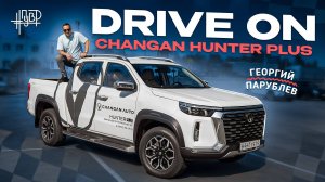 DRIVE ON: CHANGAN HUNTER PLUS
