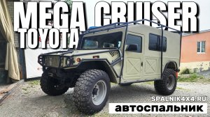 Toyota Mega Cruiser - автомобильный спальник по индивидуальному проекту для Мега Крузера