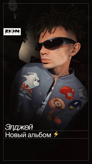 Элджей анонсирует новый альбом ⚡

Как вам сингл «GPT» с ANIKV?