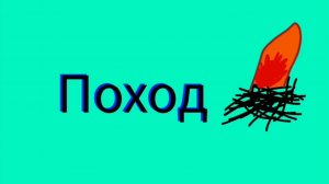 Приключения челсов | 1 сезон, 1 серия | Перезаливы Лямонуса с ютуб | ©Lyamonus