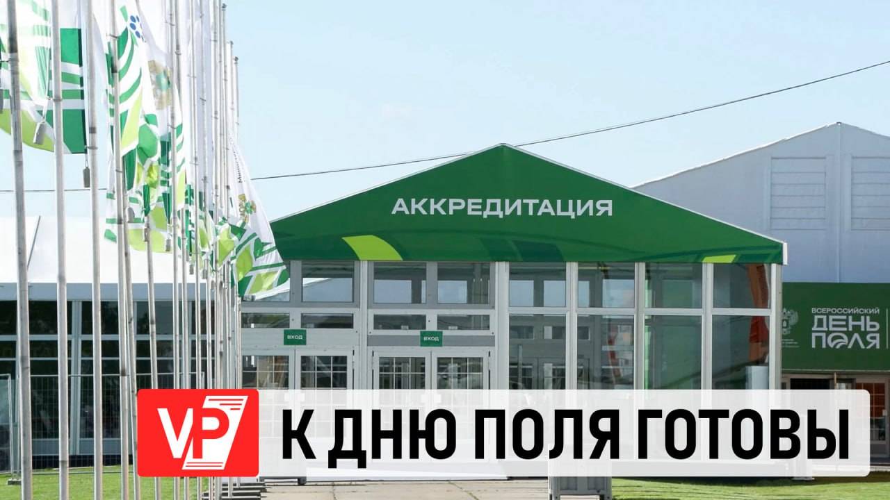 АНДРЕЙ БОЧАРОВ ПРОВЕРИЛ ГОТОВНОСТЬ К ПРОВЕДЕНИЮ ВСЕРОССИЙСКОГО ДНЯ ПОЛЯ