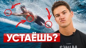 Ты перестанешь уставать в бассейне! 3 приёма, чтобы плавать кролем долго