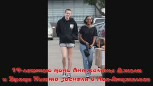 19-летнюю дочь Анджелины Джоли и Брэда Питта засняли в Лос-Анджелесе