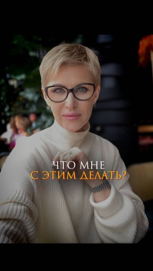 Что мне с этим делать?