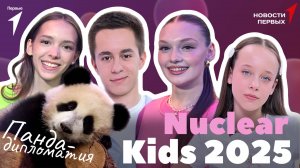 «Новости Первых»: Проект Nuclear Kids | Программа «Пандадипломатия» | Рубрика «Лица Движения»