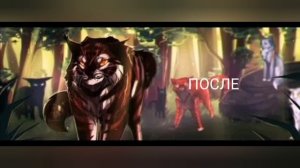 💫💙😺Синяя Звезда  до изгнания Когтя и после.😺💙💫
