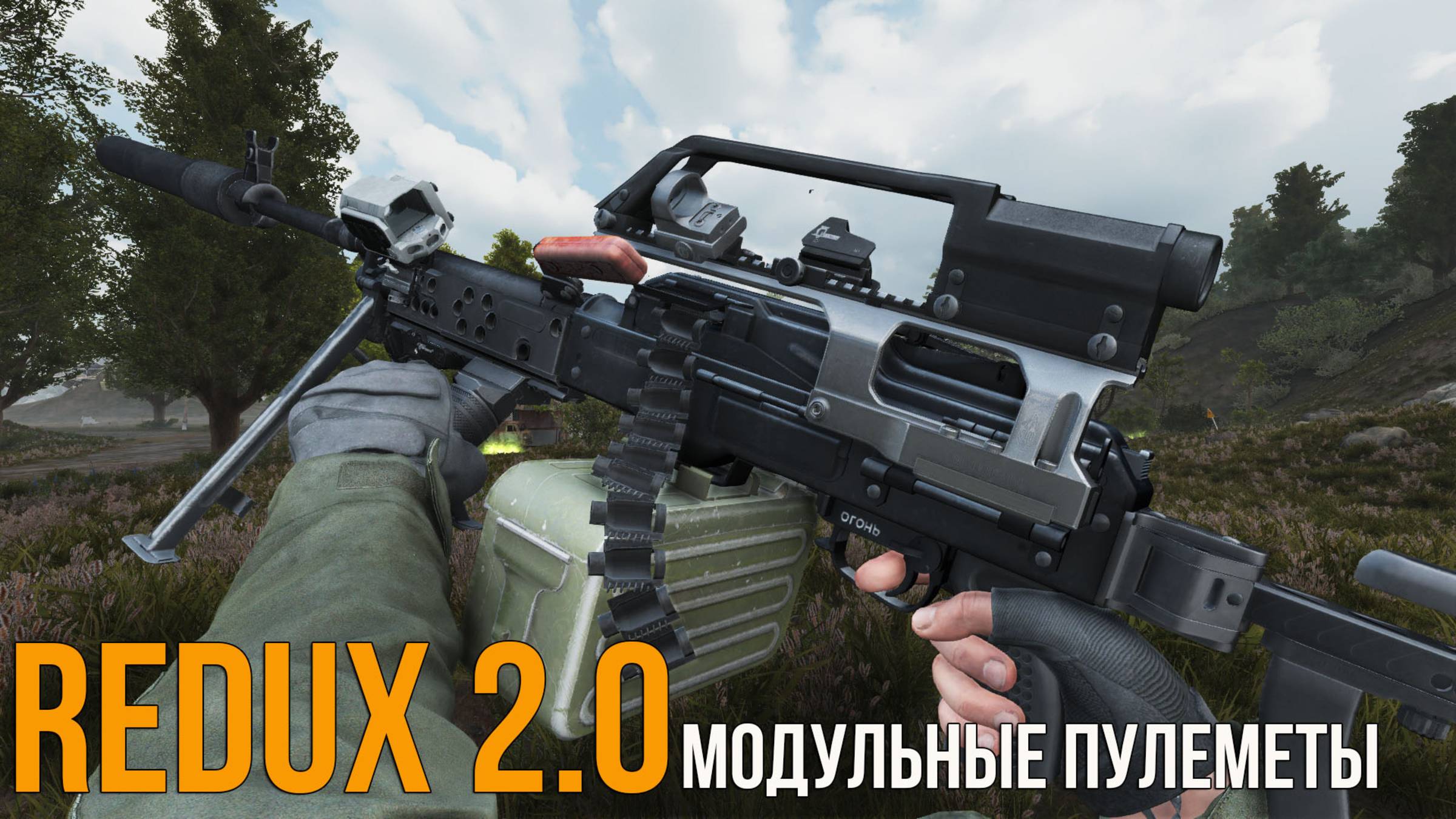 REDUX 2.0 - ПУЛЕМЕТЫ В МОДУЛЬНОЙ СИСТЕМЕ, НОВЫЕ СРОКИ ОБТ И ТЕХНИЧЕСКИЕ УЛУЧШЕНИЯ. STALKER ANOMALY смотреть онлайн