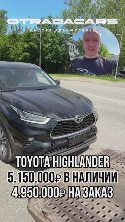 Toyota Highlander 2025 в наличии и на заказ +7 (909) 914-03-09