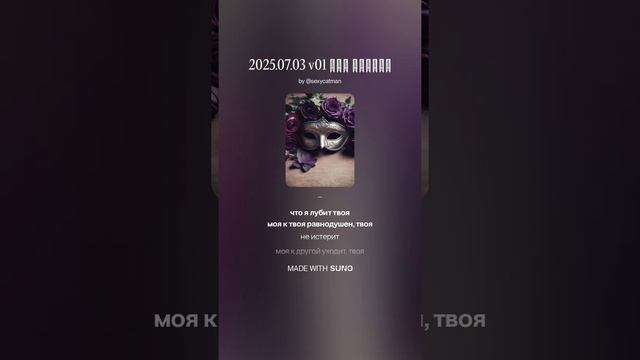 2025.07.03 v01 Моя красив
