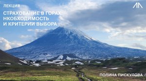 Выбор страховки в горах: советы от основателя Save Pro Life - Полины Пискуловой