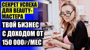⚠ Чем привлечь клиентов в салон красоты цены ⭐ Акции для привлечения клиентов на наращивание ресниц