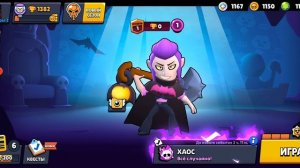 я играю в brawl Stars