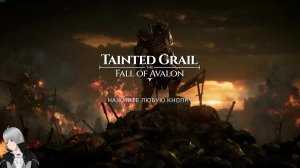 Tainted Grail The Fall of Avalon