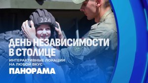 Гуляния в столице: как Минск отметил День Независимости? Панорама
