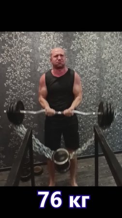 76кг на бицепс