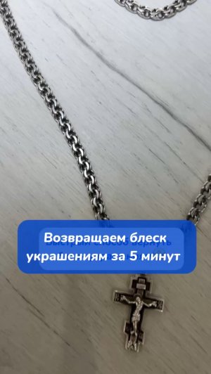 Как вернуть блеск украшениям?