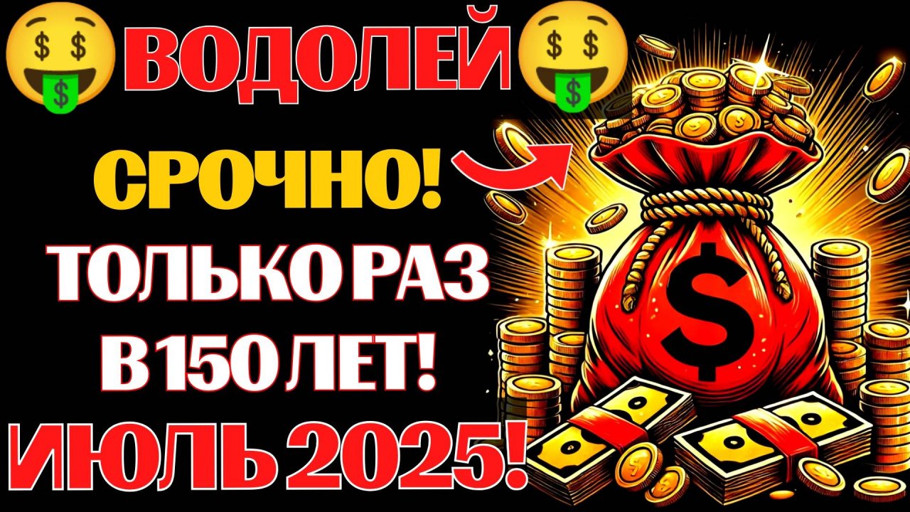 🔴♒ВНИМАНИЕ, ВОДОЛЕИ❗ 🤑АСПЕКТ МИЛЛИОНЕРА Сделает Вас БОГАЧОМ❗ смотреть онлайн