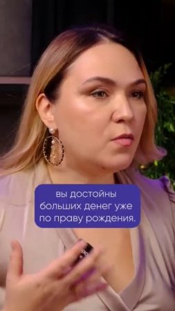 Я не достойна больших денег.. #деньги #успех #денежныйпоток #ольгазубкова #большиеденьги #обучение
