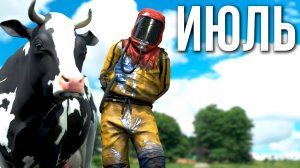 Июльское обновление РАСТ 2025 #alpharust #rust #раст #rustnews