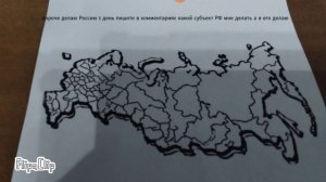 Делаю рф