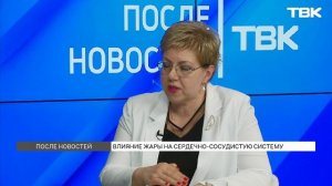 Как предупредить инсульт и инфаркт летом? / «После новостей»