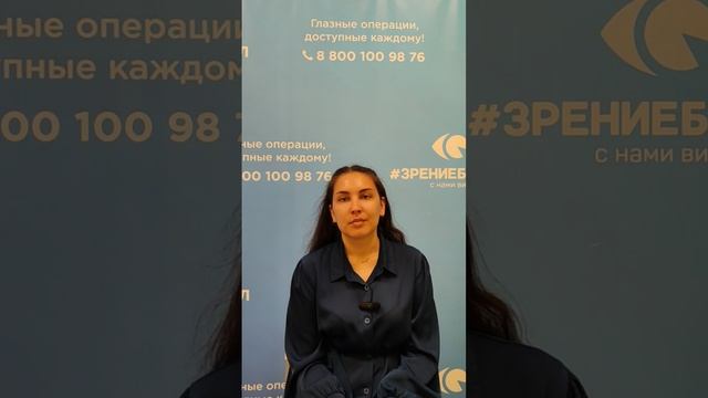 Отзыв о лазерной коррекции зрения в клинике "Зрение Барнаул", 88001009876