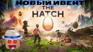 Новый ивент в РОБЛОКС! THE HATCH I эг хант 2?