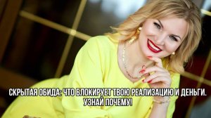Скрытая обида