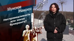 В долгах и без наследства. Мужское / Женское. Выпуск от 20.02.2025