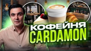 КАК ОТКРЫТЬ КОФЕЙНЮ / ДИЗАЙН КОФЕЙНИ / НЕЙМИНГ И БРЕНДИНГ ПОД КЛЮЧ