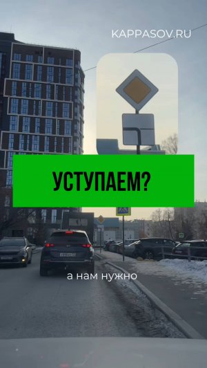 Нужно ли уступить при выезде с главной дороги? Подготовка к экзамену в ГИБДД (ссылка в описании).